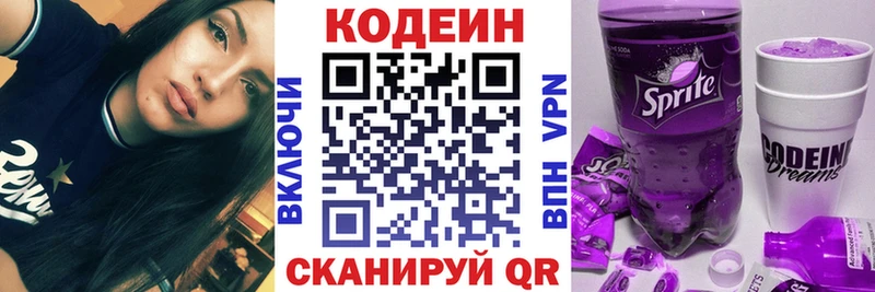 Кодеин Purple Drank  Узловая 
